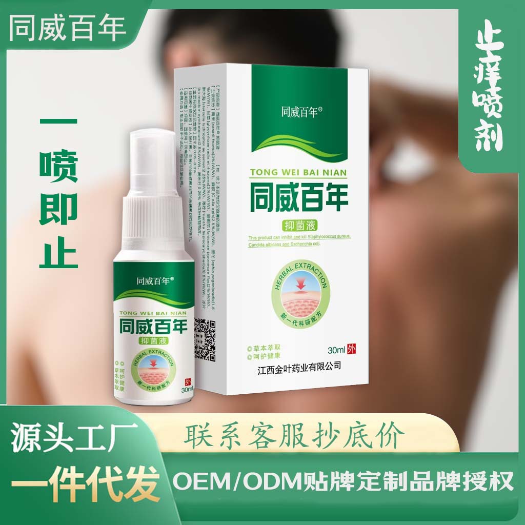 2 PCS Tong Wei Bai Nian Bacteria-Killing Skin Spray